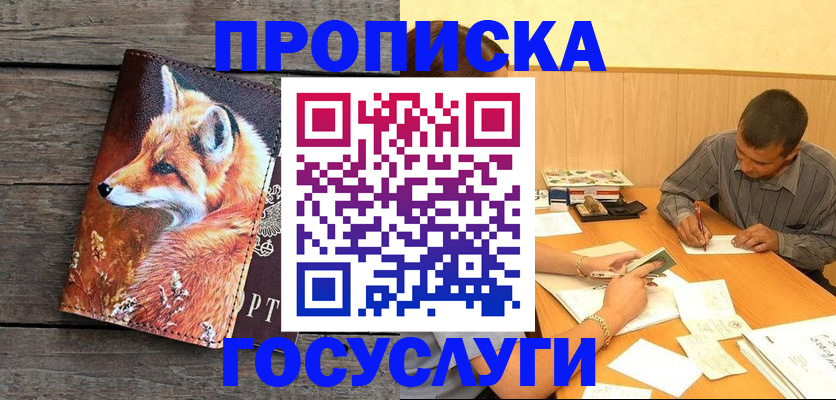 прописка для кредита в Звенигово