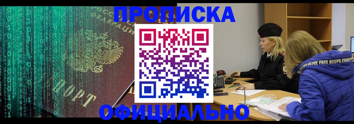 где прописаться в Звенигово