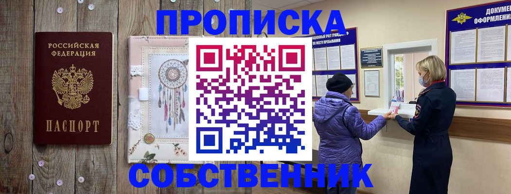 временная регистрация в Звенигово