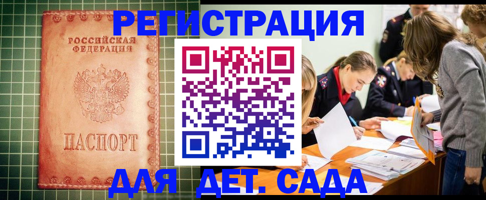 прописка ребенка в Звенигово