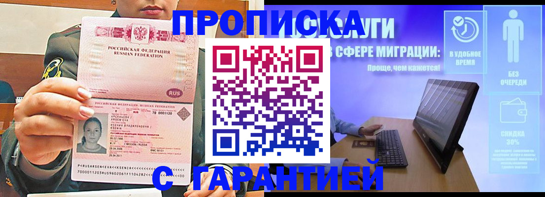временная регистрация в Звенигово