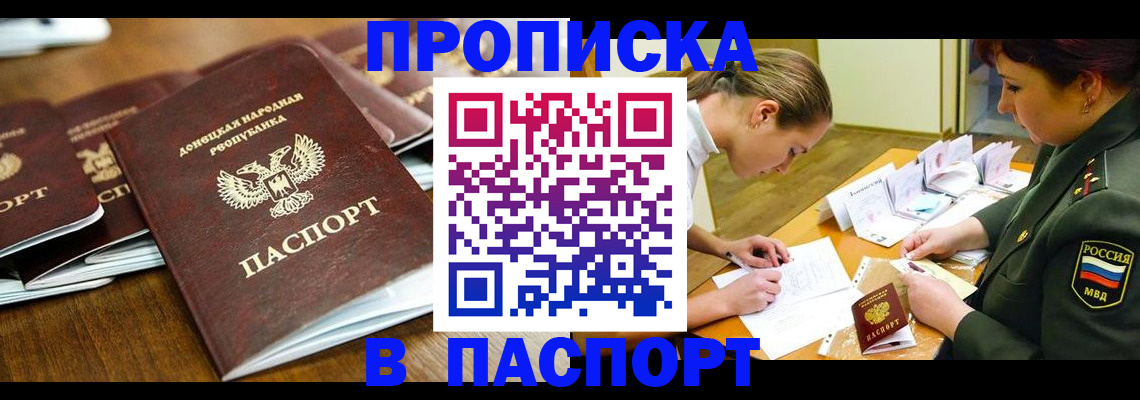 временная прописка в Звенигово