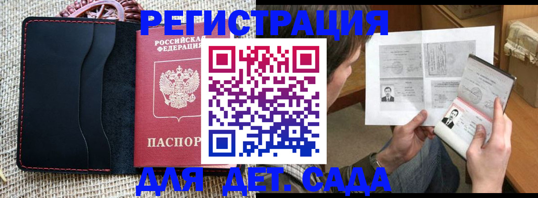 прописка для школы в Звенигово